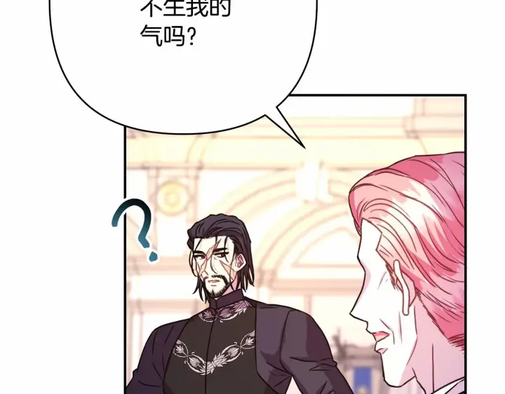 漫画《反正是欧风小甜漫》第11话 被岳父“嫌弃”的大公第135张图