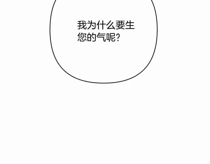 漫画《反正是欧风小甜漫》第11话 被岳父“嫌弃”的大公第137张图