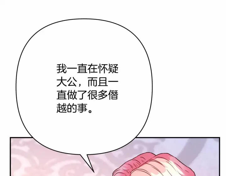 漫画《反正是欧风小甜漫》第11话 被岳父“嫌弃”的大公第138张图