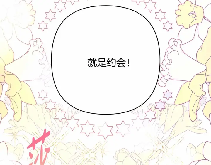 漫画《反正是欧风小甜漫》第11话 被岳父“嫌弃”的大公第14张图