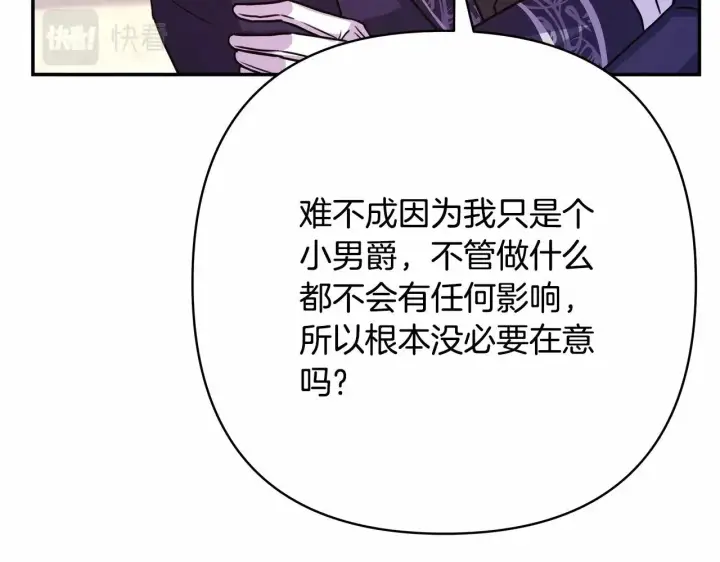 漫画《反正是欧风小甜漫》第11话 被岳父“嫌弃”的大公第140张图