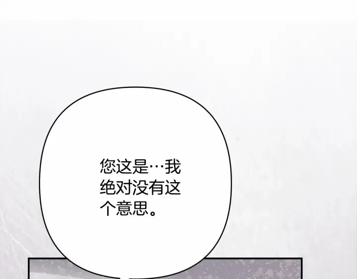 漫画《反正是欧风小甜漫》第11话 被岳父“嫌弃”的大公第142张图