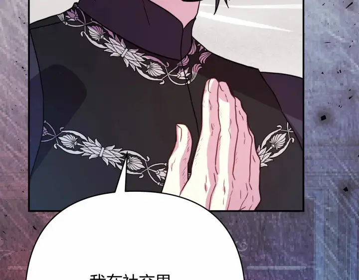 漫画《反正是欧风小甜漫》第11话 被岳父“嫌弃”的大公第144张图