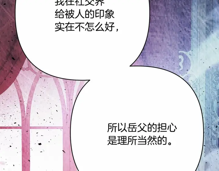 漫画《反正是欧风小甜漫》第11话 被岳父“嫌弃”的大公第145张图