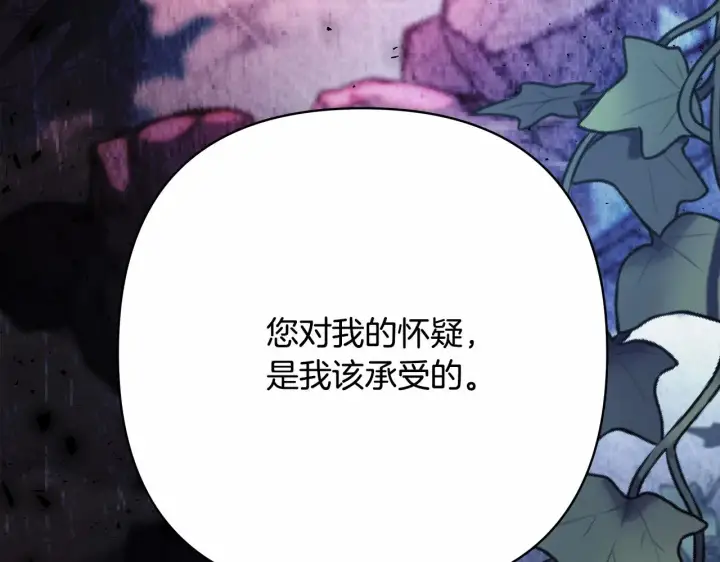 漫画《反正是欧风小甜漫》第11话 被岳父“嫌弃”的大公第148张图