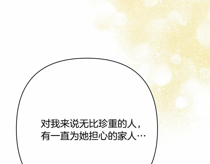 漫画《反正是欧风小甜漫》第11话 被岳父“嫌弃”的大公第151张图