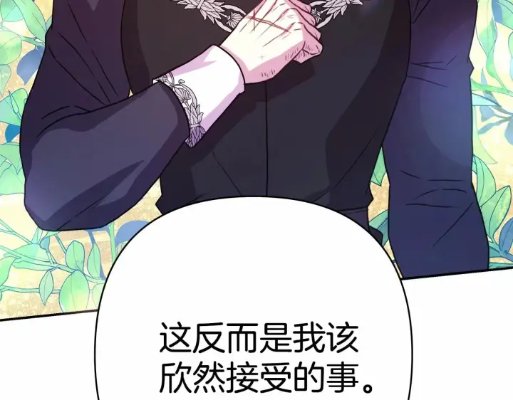 漫画《反正是欧风小甜漫》第11话 被岳父“嫌弃”的大公第154张图