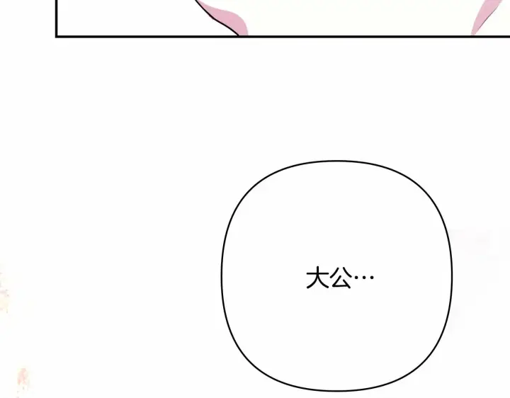漫画《反正是欧风小甜漫》第11话 被岳父“嫌弃”的大公第159张图