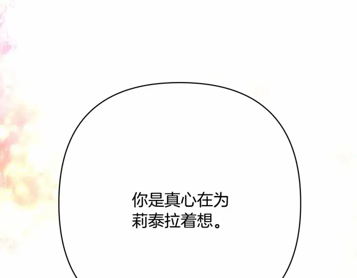 漫画《反正是欧风小甜漫》第11话 被岳父“嫌弃”的大公第160张图