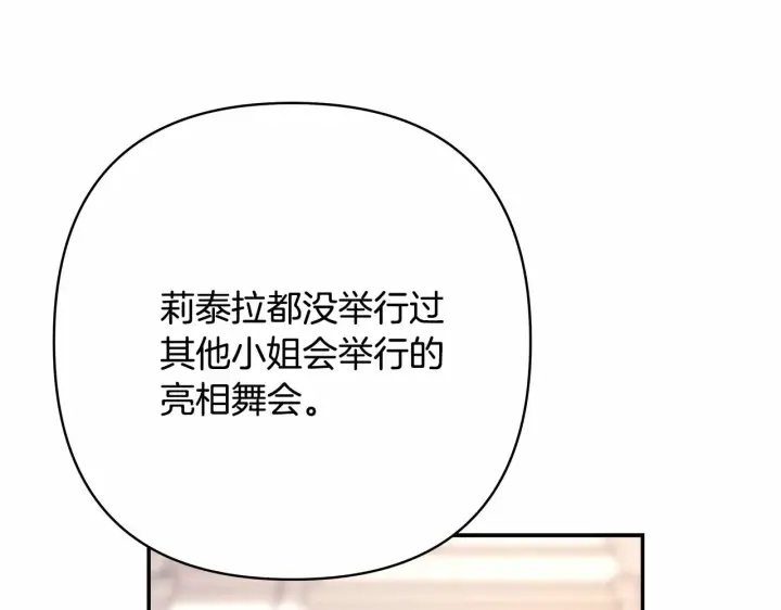 漫画《反正是欧风小甜漫》第11话 被岳父“嫌弃”的大公第172张图