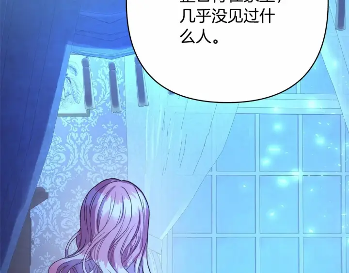 漫画《反正是欧风小甜漫》第11话 被岳父“嫌弃”的大公第175张图