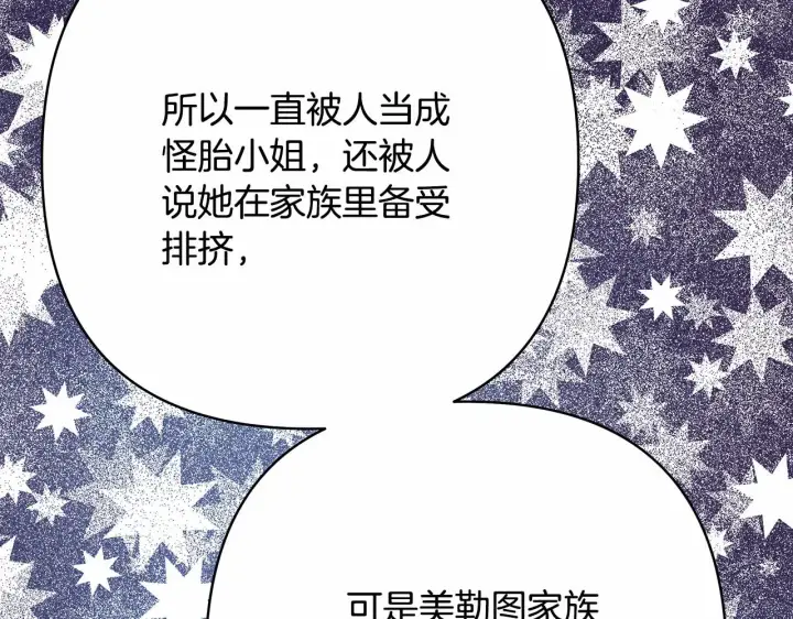 漫画《反正是欧风小甜漫》第11话 被岳父“嫌弃”的大公第177张图