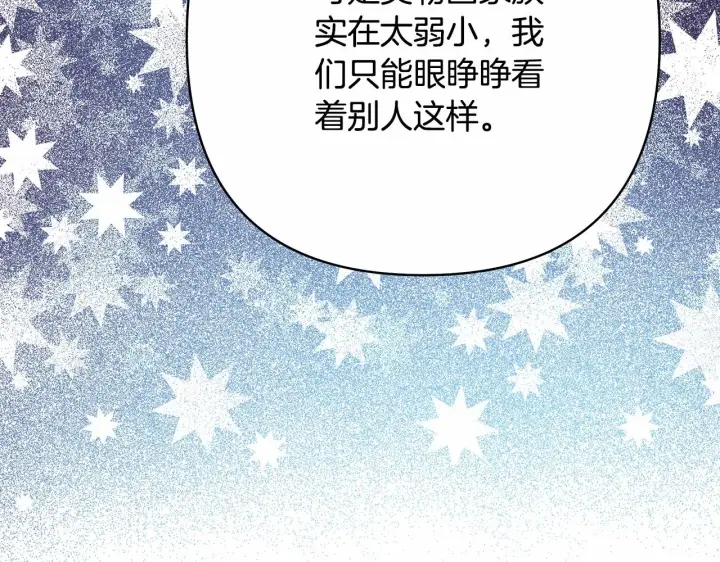 漫画《反正是欧风小甜漫》第11话 被岳父“嫌弃”的大公第178张图