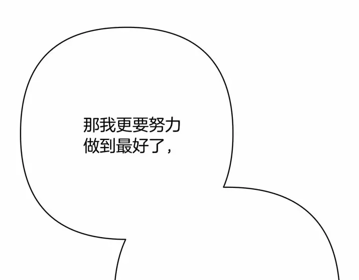 漫画《反正是欧风小甜漫》第11话 被岳父“嫌弃”的大公第186张图