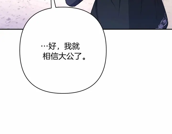 漫画《反正是欧风小甜漫》第11话 被岳父“嫌弃”的大公第189张图
