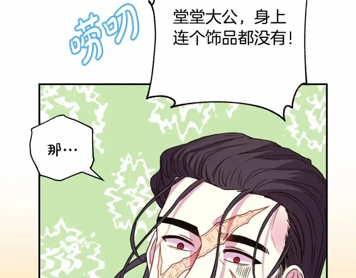 漫画《反正是欧风小甜漫》第11话 被岳父“嫌弃”的大公第197张图