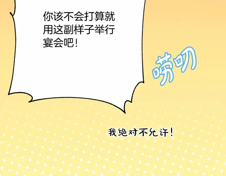 漫画《反正是欧风小甜漫》第11话 被岳父“嫌弃”的大公第199张图
