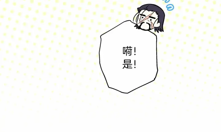 漫画《反正是欧风小甜漫》第11话 被岳父“嫌弃”的大公第202张图