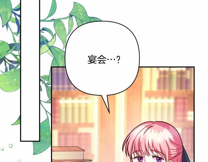 漫画《反正是欧风小甜漫》第11话 被岳父“嫌弃”的大公第204张图