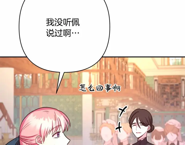 漫画《反正是欧风小甜漫》第11话 被岳父“嫌弃”的大公第207张图