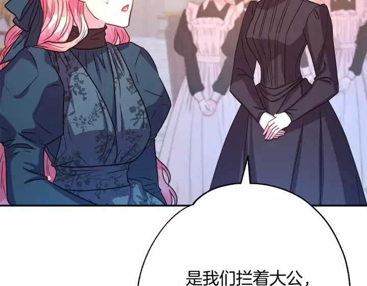 漫画《反正是欧风小甜漫》第11话 被岳父“嫌弃”的大公第208张图