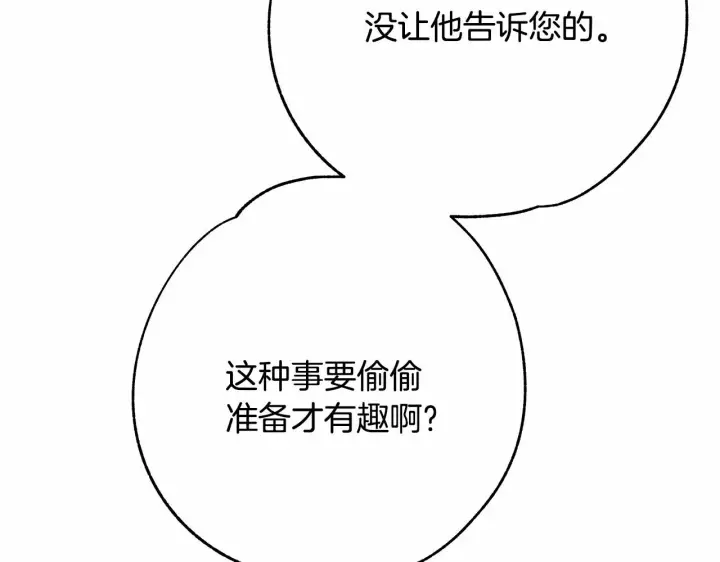 漫画《反正是欧风小甜漫》第11话 被岳父“嫌弃”的大公第209张图