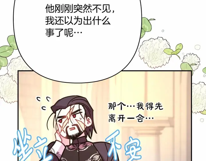 漫画《反正是欧风小甜漫》第11话 被岳父“嫌弃”的大公第211张图