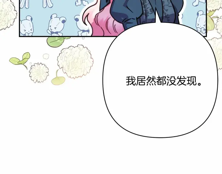 漫画《反正是欧风小甜漫》第11话 被岳父“嫌弃”的大公第213张图