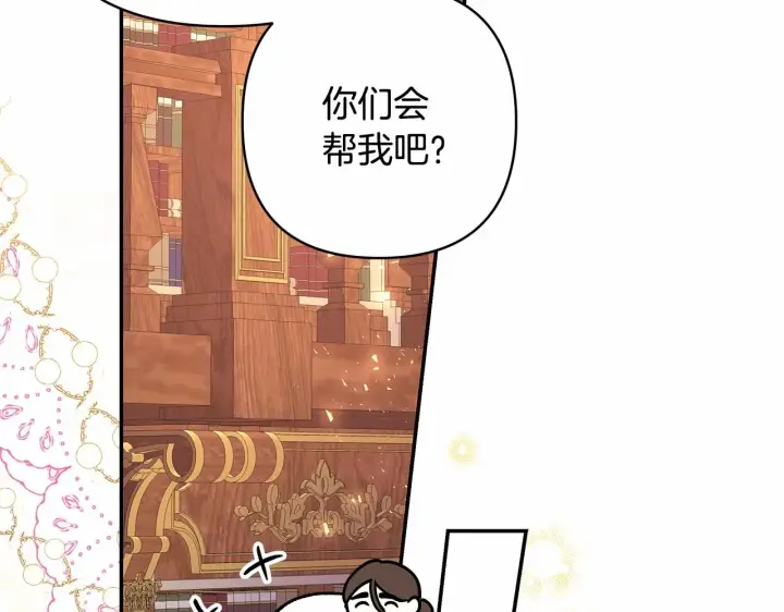 漫画《反正是欧风小甜漫》第11话 被岳父“嫌弃”的大公第216张图