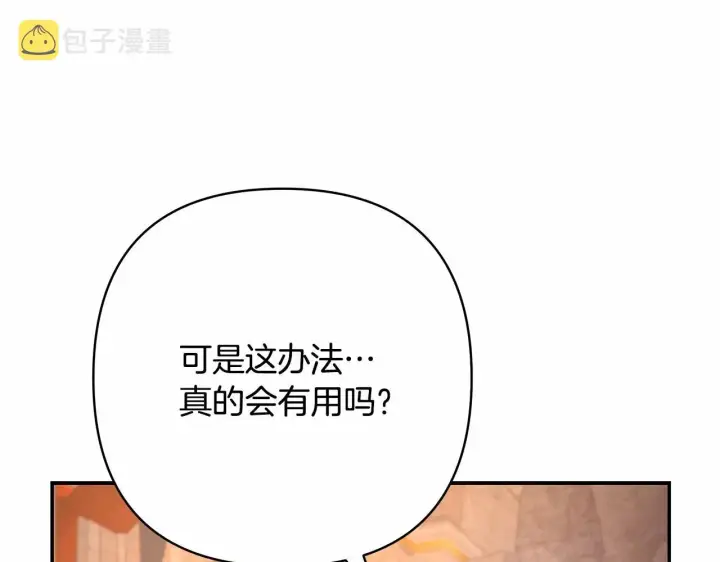 漫画《反正是欧风小甜漫》第11话 被岳父“嫌弃”的大公第22张图