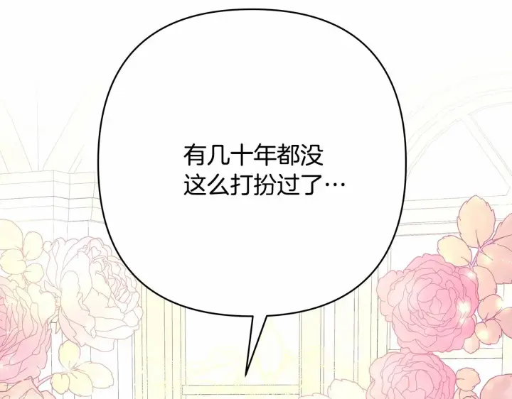 漫画《反正是欧风小甜漫》第11话 被岳父“嫌弃”的大公第221张图