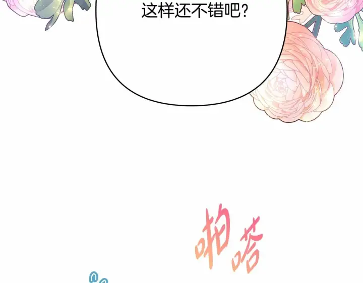 漫画《反正是欧风小甜漫》第11话 被岳父“嫌弃”的大公第225张图