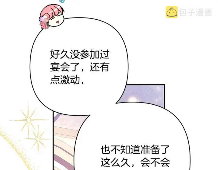 漫画《反正是欧风小甜漫》第11话 被岳父“嫌弃”的大公第226张图