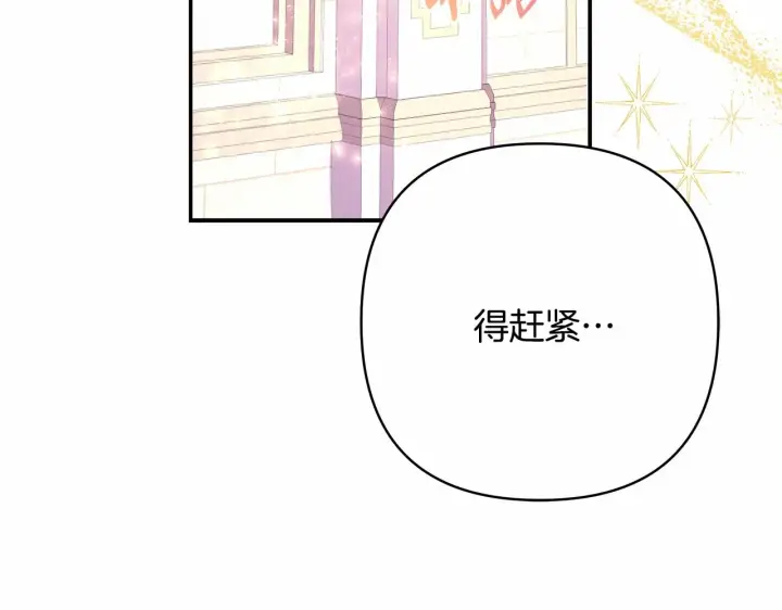漫画《反正是欧风小甜漫》第11话 被岳父“嫌弃”的大公第228张图