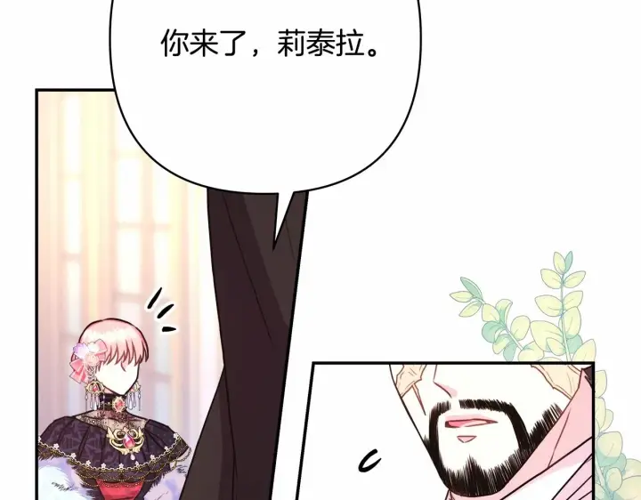 漫画《反正是欧风小甜漫》第11话 被岳父“嫌弃”的大公第231张图