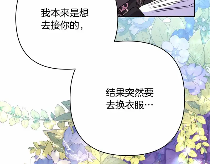 漫画《反正是欧风小甜漫》第11话 被岳父“嫌弃”的大公第233张图