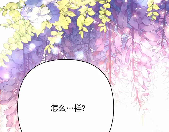 漫画《反正是欧风小甜漫》第11话 被岳父“嫌弃”的大公第234张图