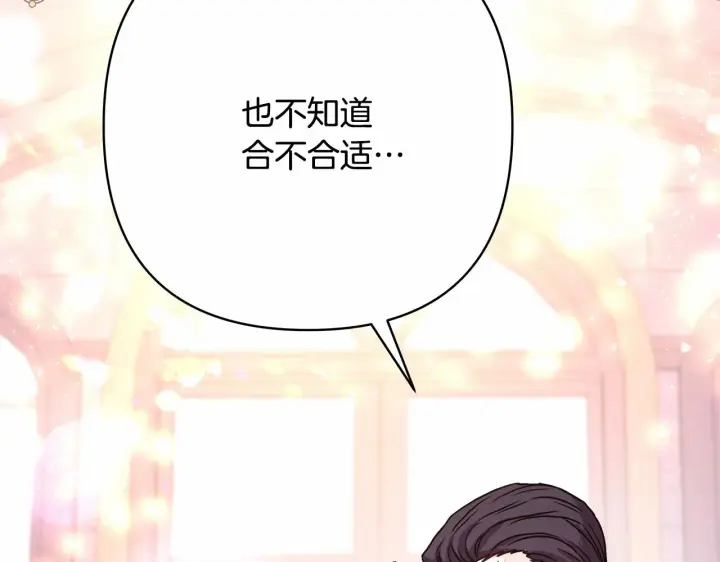 漫画《反正是欧风小甜漫》第11话 被岳父“嫌弃”的大公第239张图