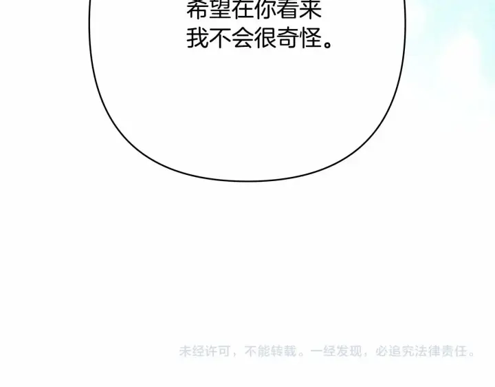 漫画《反正是欧风小甜漫》第11话 被岳父“嫌弃”的大公第244张图