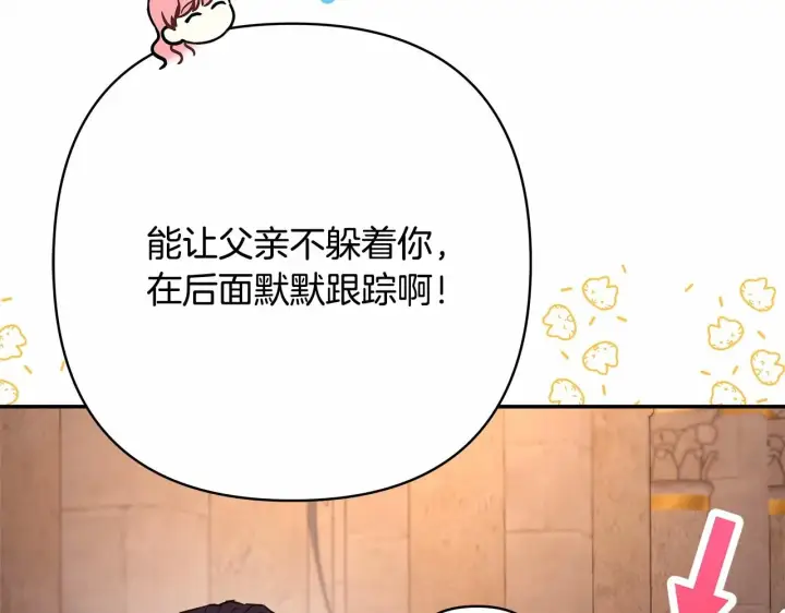 漫画《反正是欧风小甜漫》第11话 被岳父“嫌弃”的大公第26张图