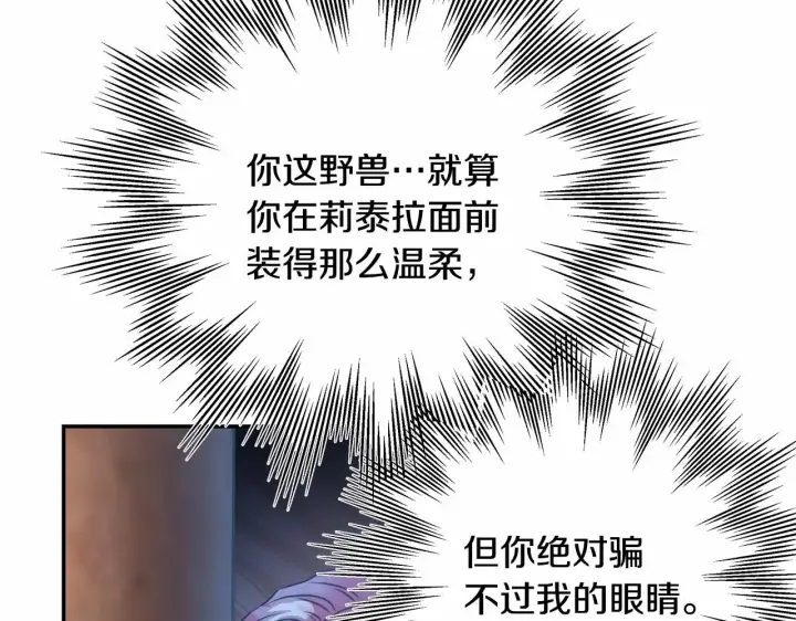 漫画《反正是欧风小甜漫》第11话 被岳父“嫌弃”的大公第29张图