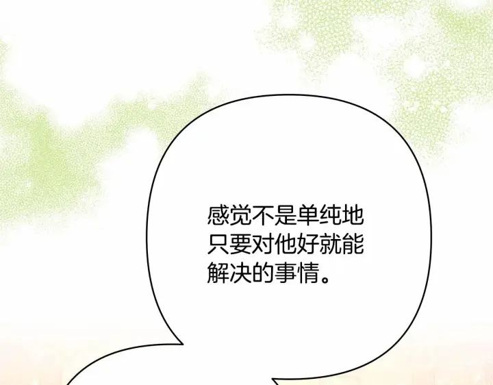 漫画《反正是欧风小甜漫》第11话 被岳父“嫌弃”的大公第3张图