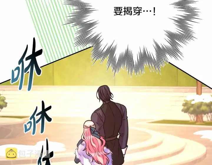 漫画《反正是欧风小甜漫》第11话 被岳父“嫌弃”的大公第45张图
