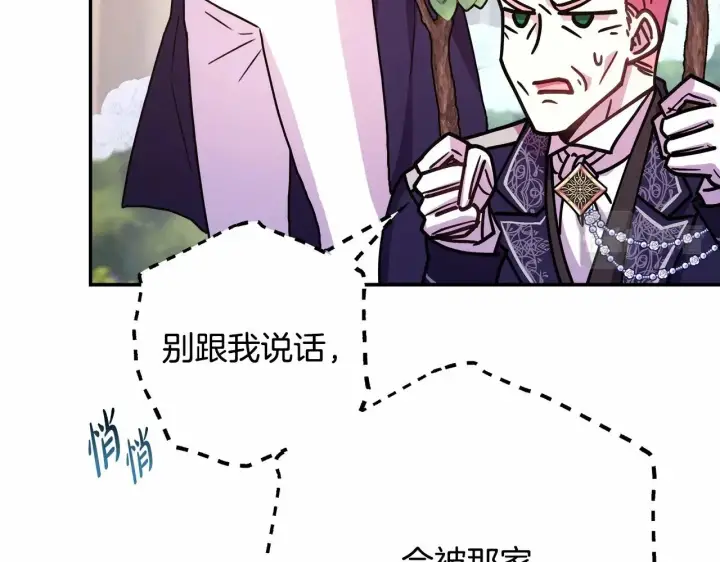 漫画《反正是欧风小甜漫》第11话 被岳父“嫌弃”的大公第50张图
