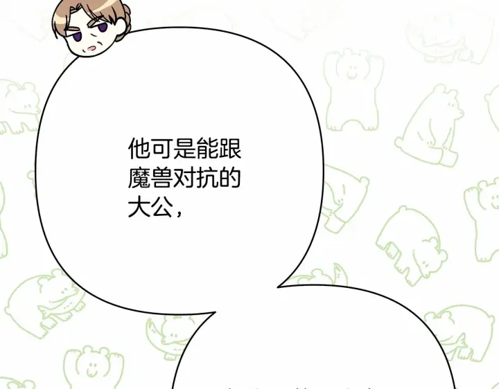 漫画《反正是欧风小甜漫》第11话 被岳父“嫌弃”的大公第54张图