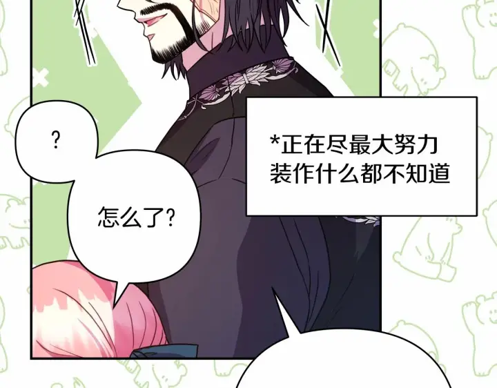 漫画《反正是欧风小甜漫》第11话 被岳父“嫌弃”的大公第56张图