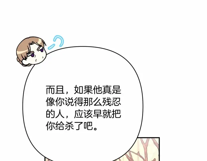 漫画《反正是欧风小甜漫》第11话 被岳父“嫌弃”的大公第58张图