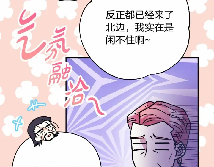 漫画《反正是欧风小甜漫》第11话 被岳父“嫌弃”的大公第68张图