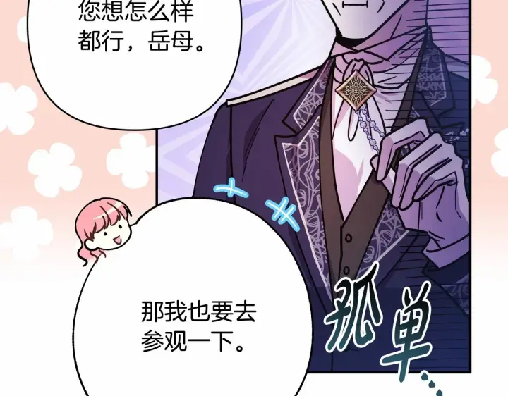漫画《反正是欧风小甜漫》第11话 被岳父“嫌弃”的大公第69张图