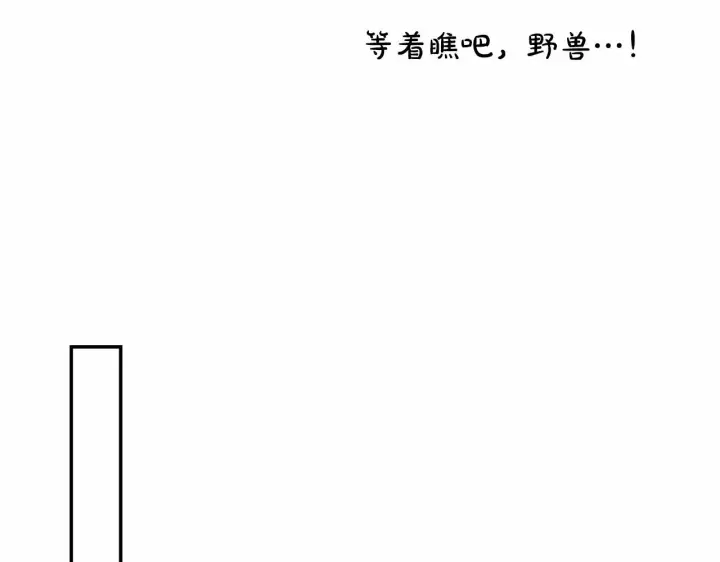 漫画《反正是欧风小甜漫》第11话 被岳父“嫌弃”的大公第72张图